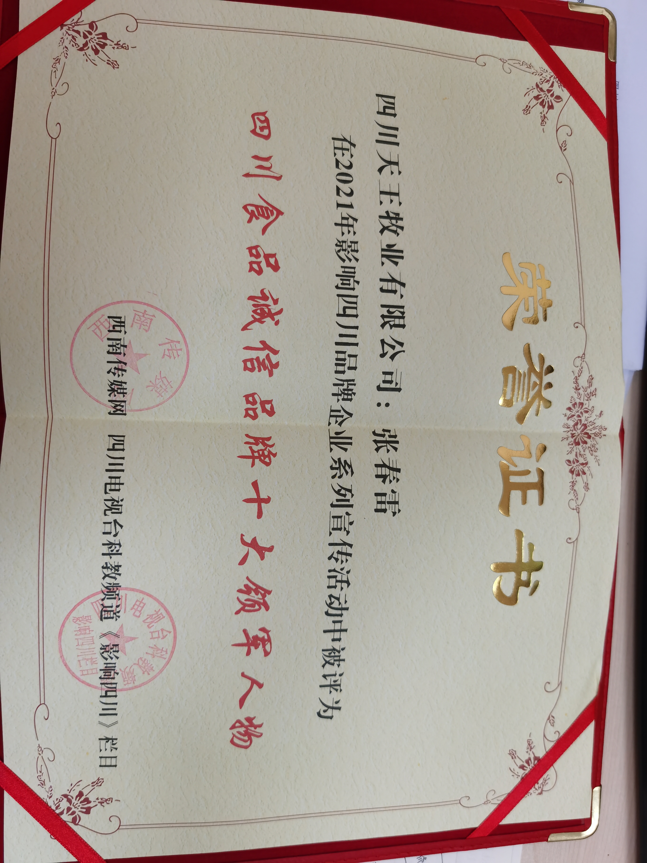 領(lǐng)軍人物證書.jpg 領(lǐng)軍人物證書.jpg